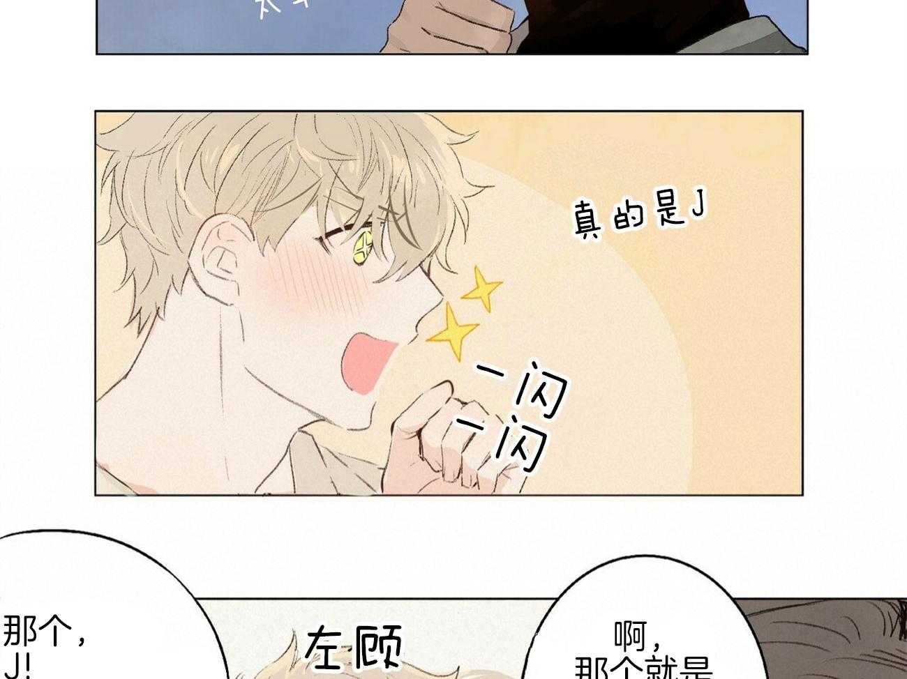 粘人的狗东西 第2话 第15页