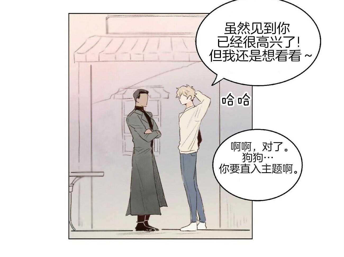 粘人的狗东西 第2话 第17页