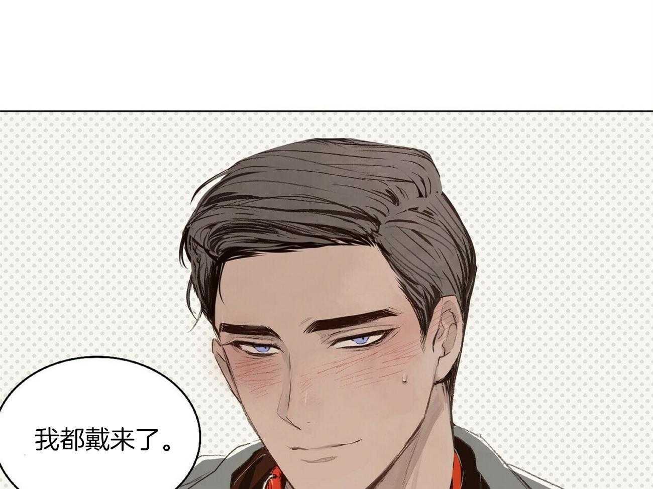 粘人的狗东西 第2话 第19页