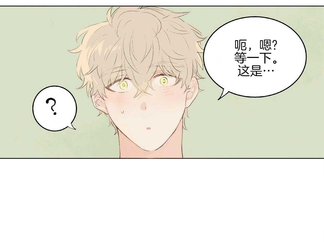 粘人的狗东西 第2话 第23页