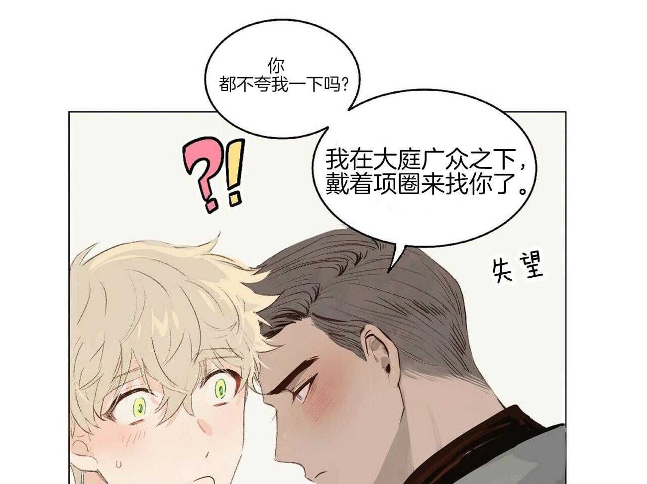 粘人的狗东西 第2话 第24页