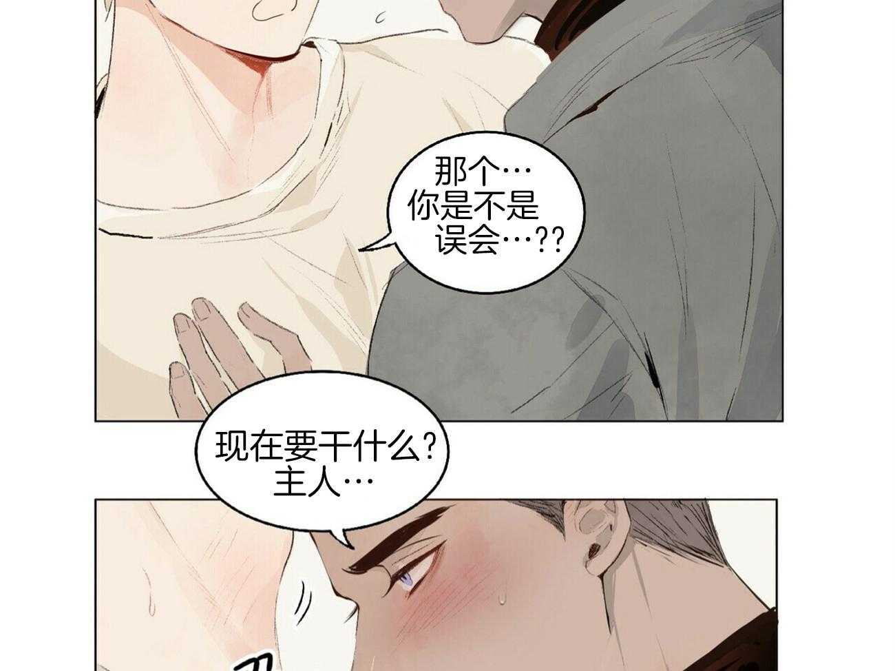 粘人的狗东西 第2话 第25页