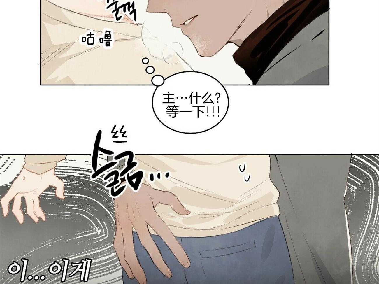 粘人的狗东西 第2话 第26页