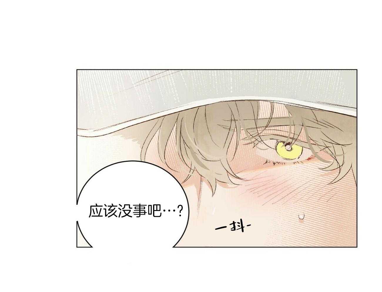 粘人的狗东西 第20话 第3页