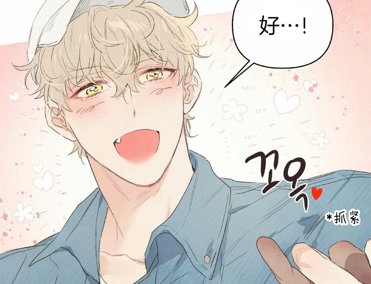 粘人的狗东西 第20话 第9页