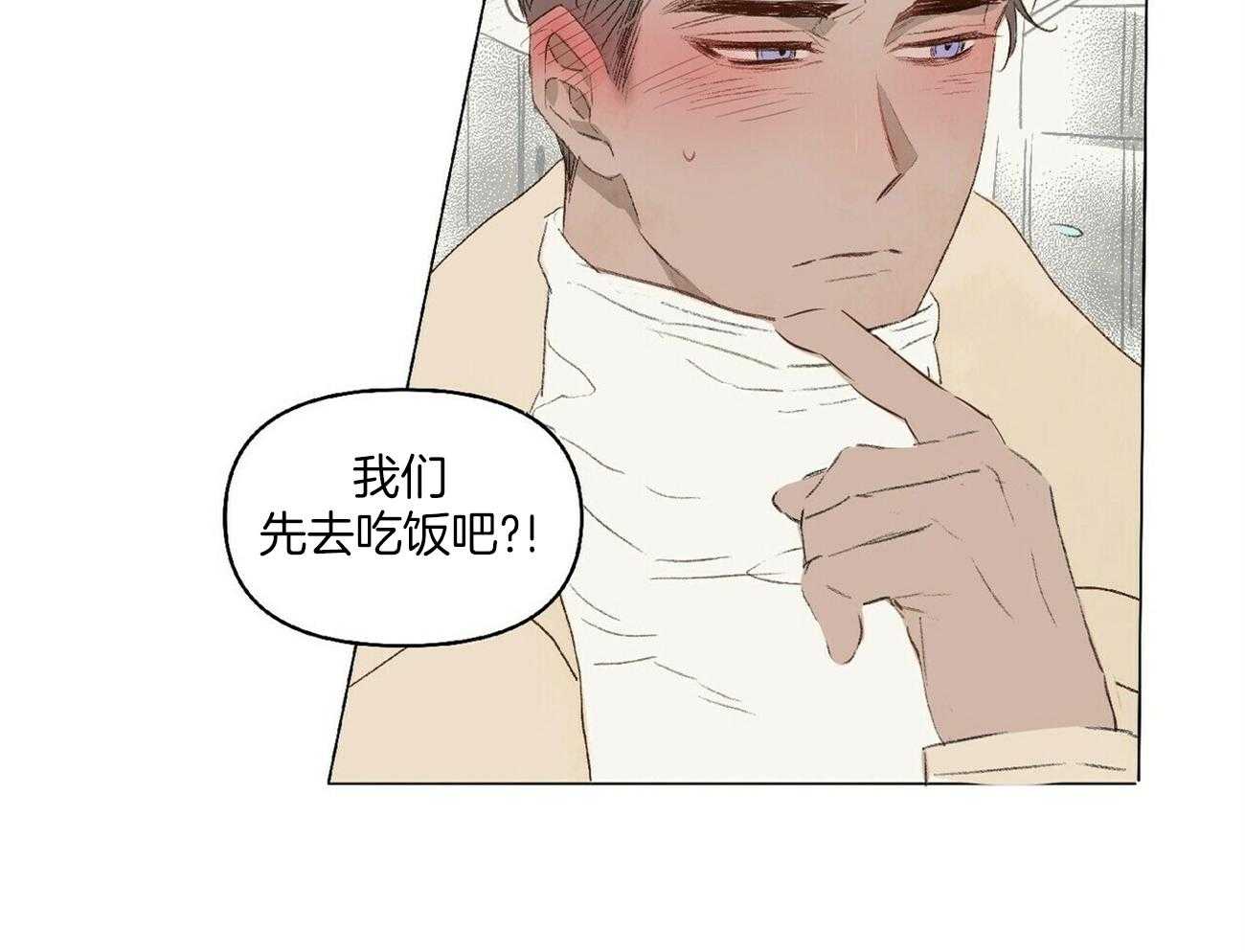 粘人的狗东西 第20话 第11页