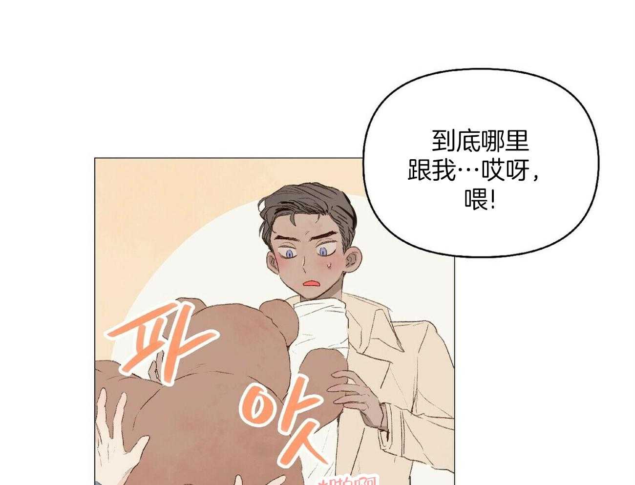 粘人的狗东西 第20话 第18页