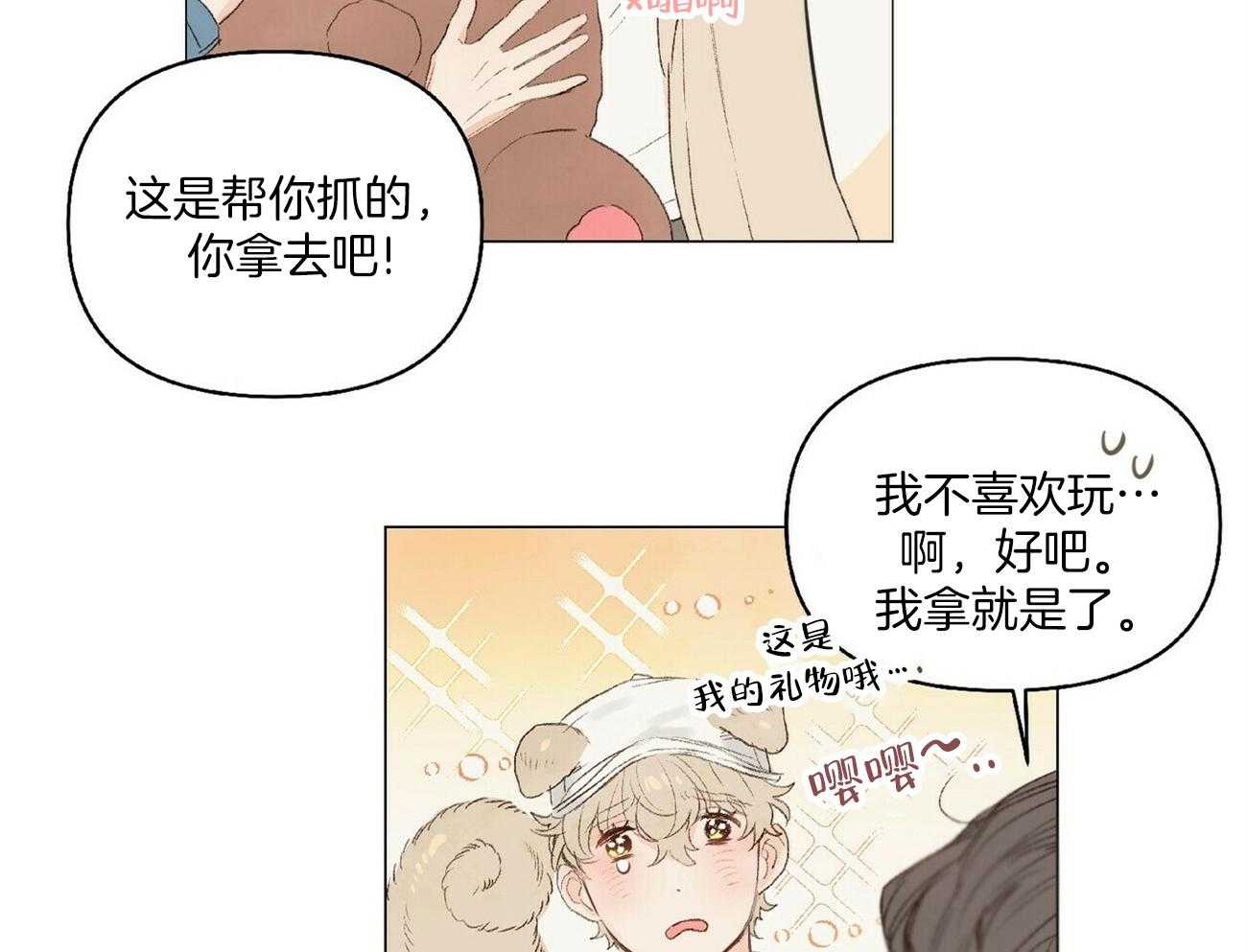 粘人的狗东西 第20话 第19页