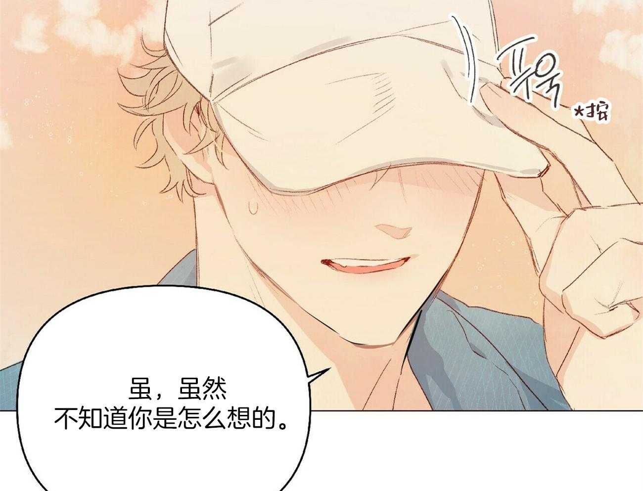 粘人的狗东西 第20话 第23页