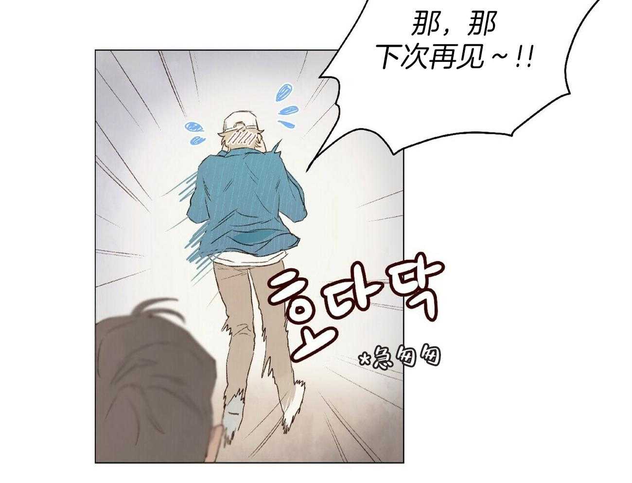 粘人的狗东西 第20话 第26页