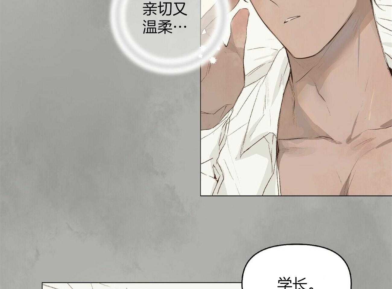 粘人的狗东西 第21话 第3页