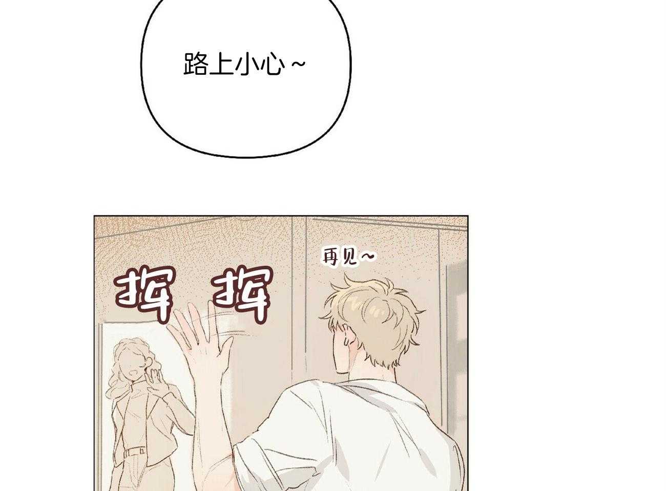 粘人的狗东西 第21话 第10页