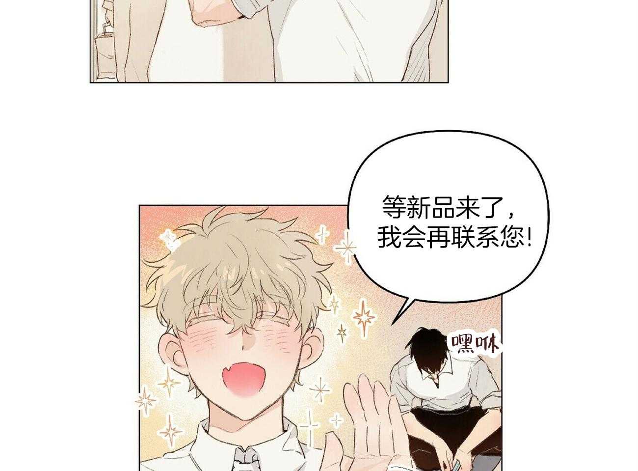 粘人的狗东西 第21话 第11页