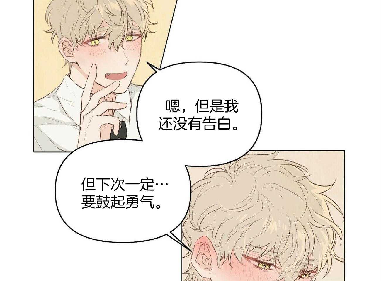 粘人的狗东西 第21话 第14页