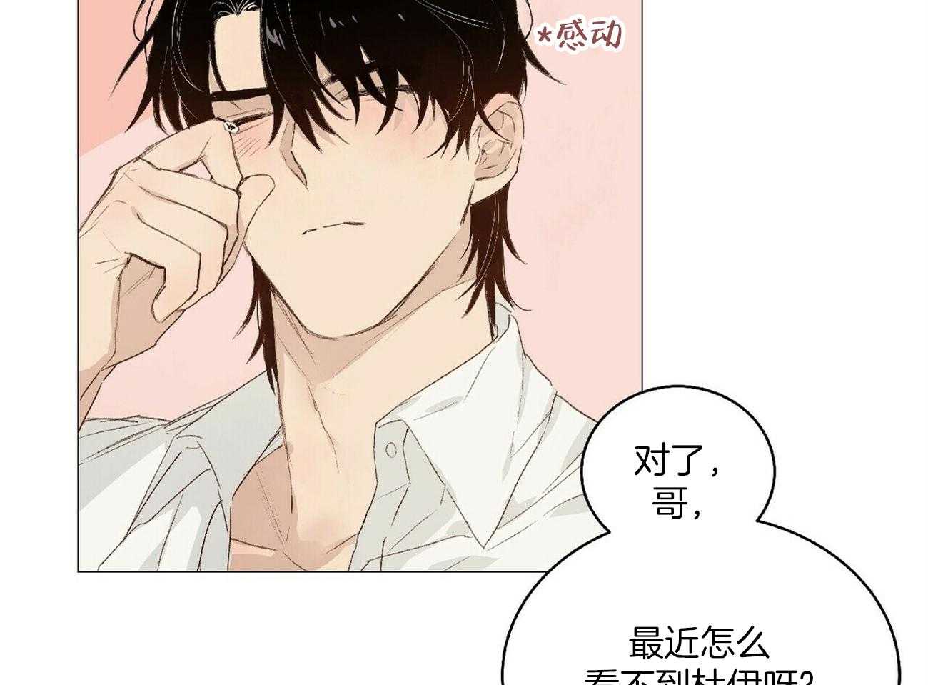 粘人的狗东西 第21话 第16页