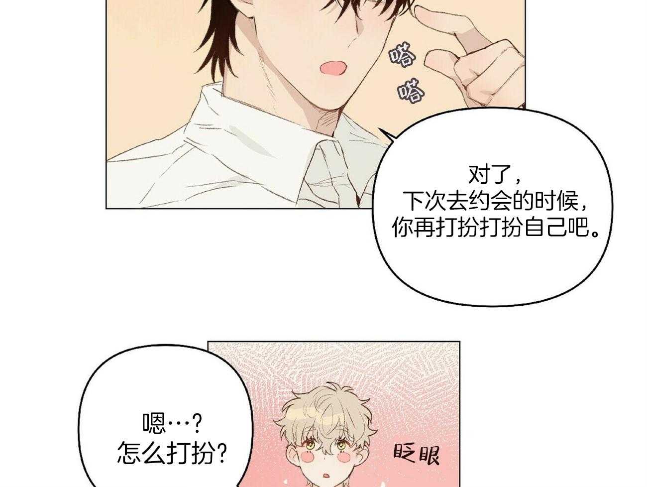 粘人的狗东西 第21话 第21页