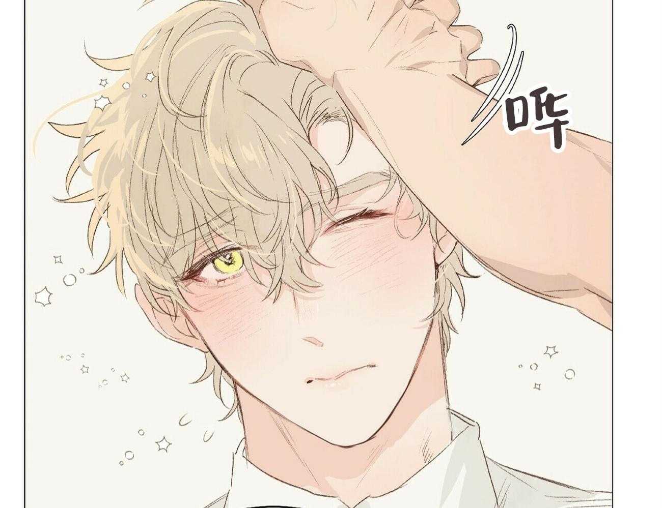 粘人的狗东西 第21话 第23页