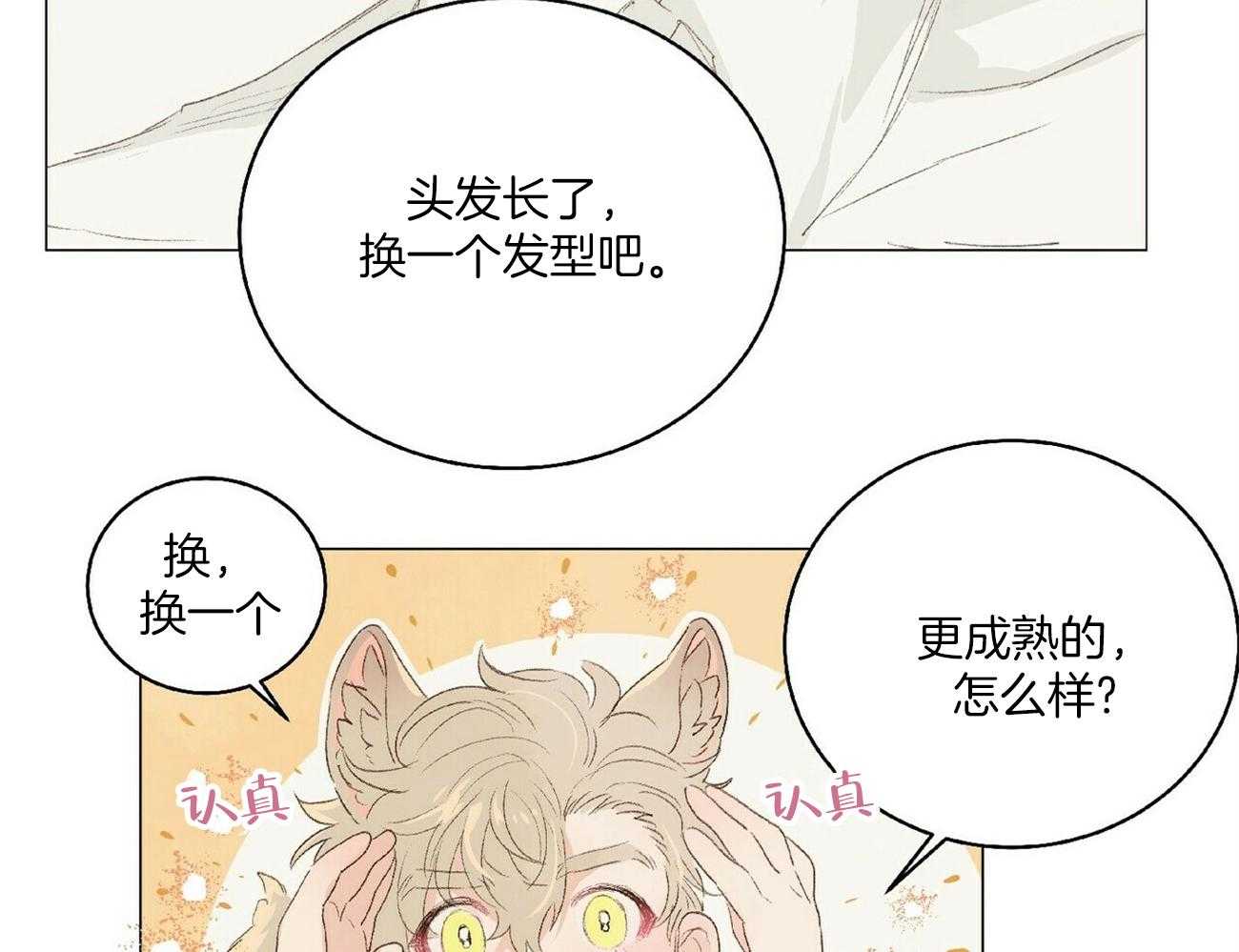 粘人的狗东西 第21话 第24页