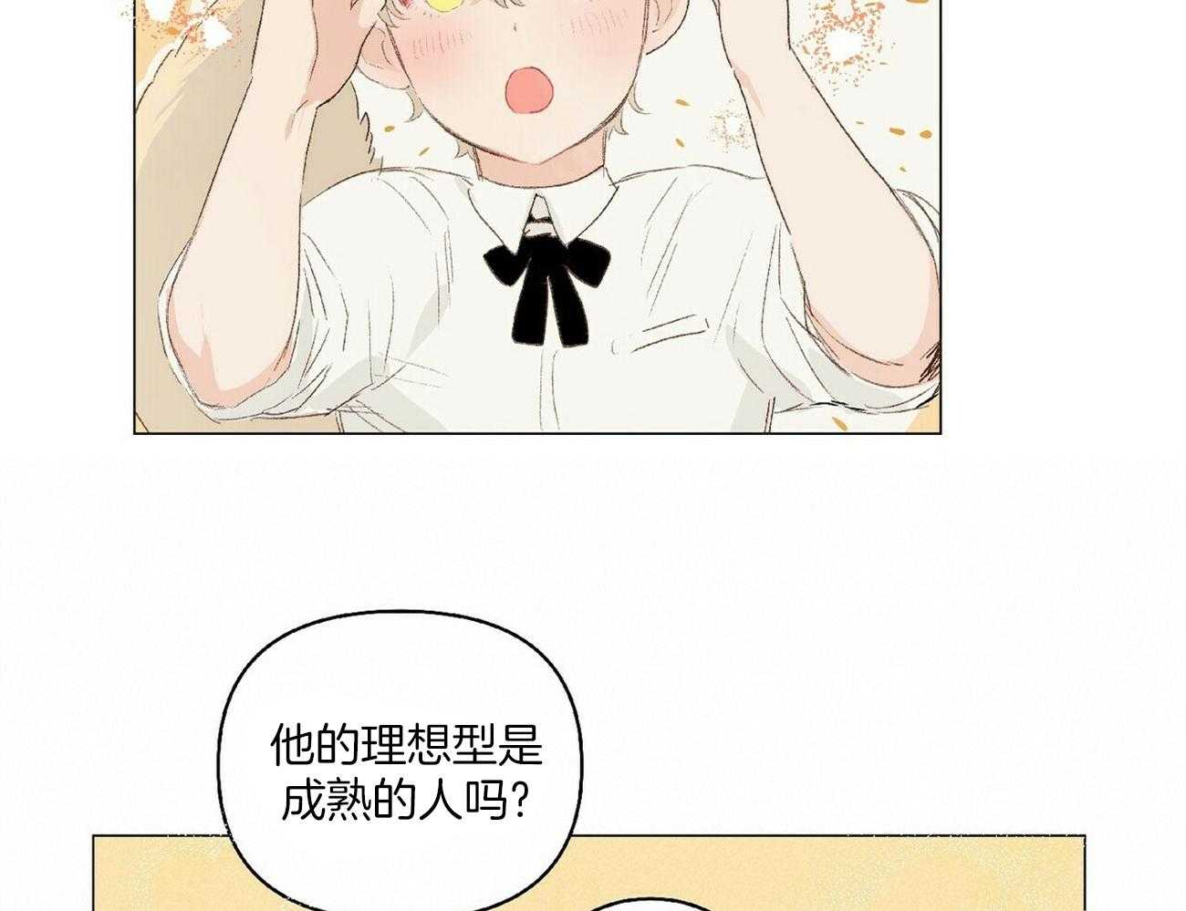 粘人的狗东西 第21话 第25页