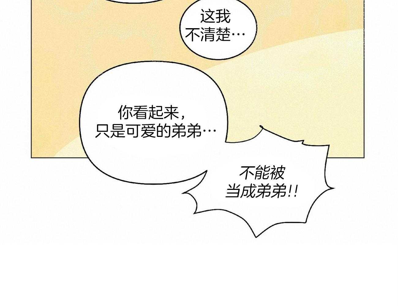 粘人的狗东西 第21话 第26页