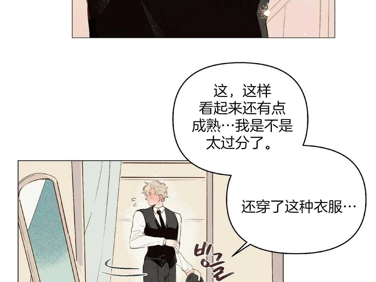 粘人的狗东西 第22话 第3页