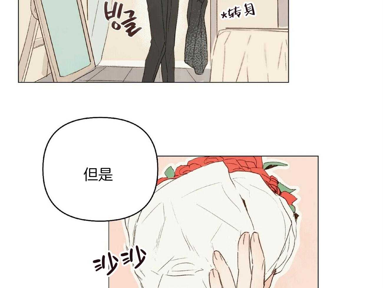 粘人的狗东西 第22话 第4页