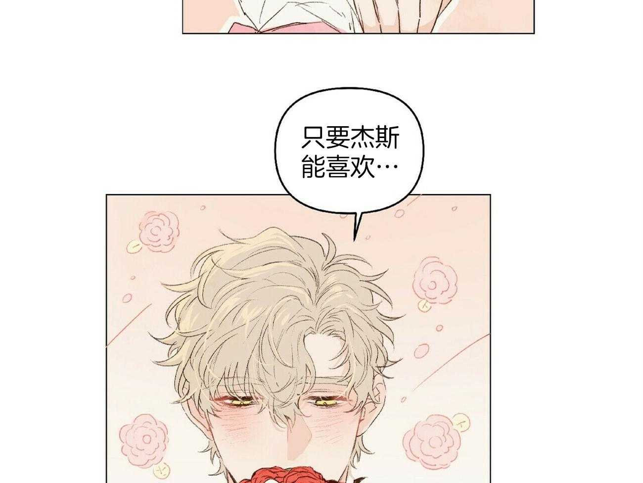 粘人的狗东西 第22话 第5页