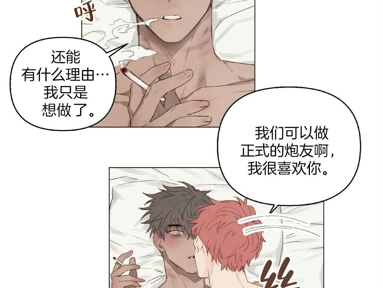 粘人的狗东西 第22话 第14页