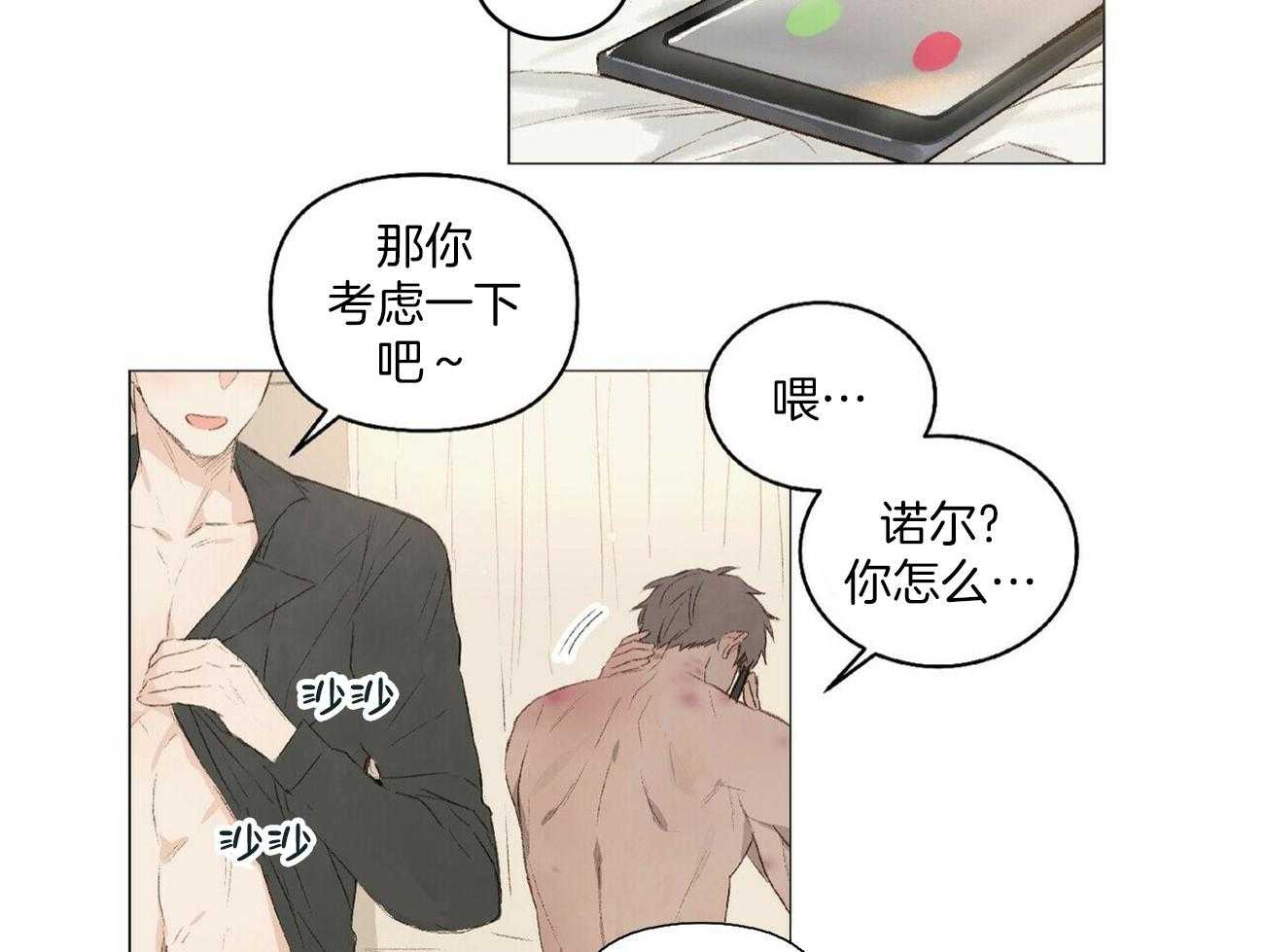 粘人的狗东西 第22话 第17页