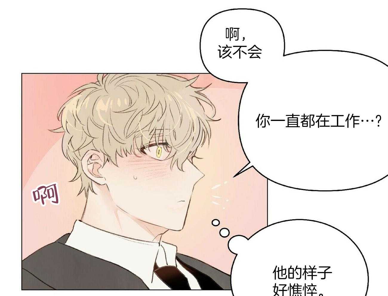 粘人的狗东西 第23话 第6页