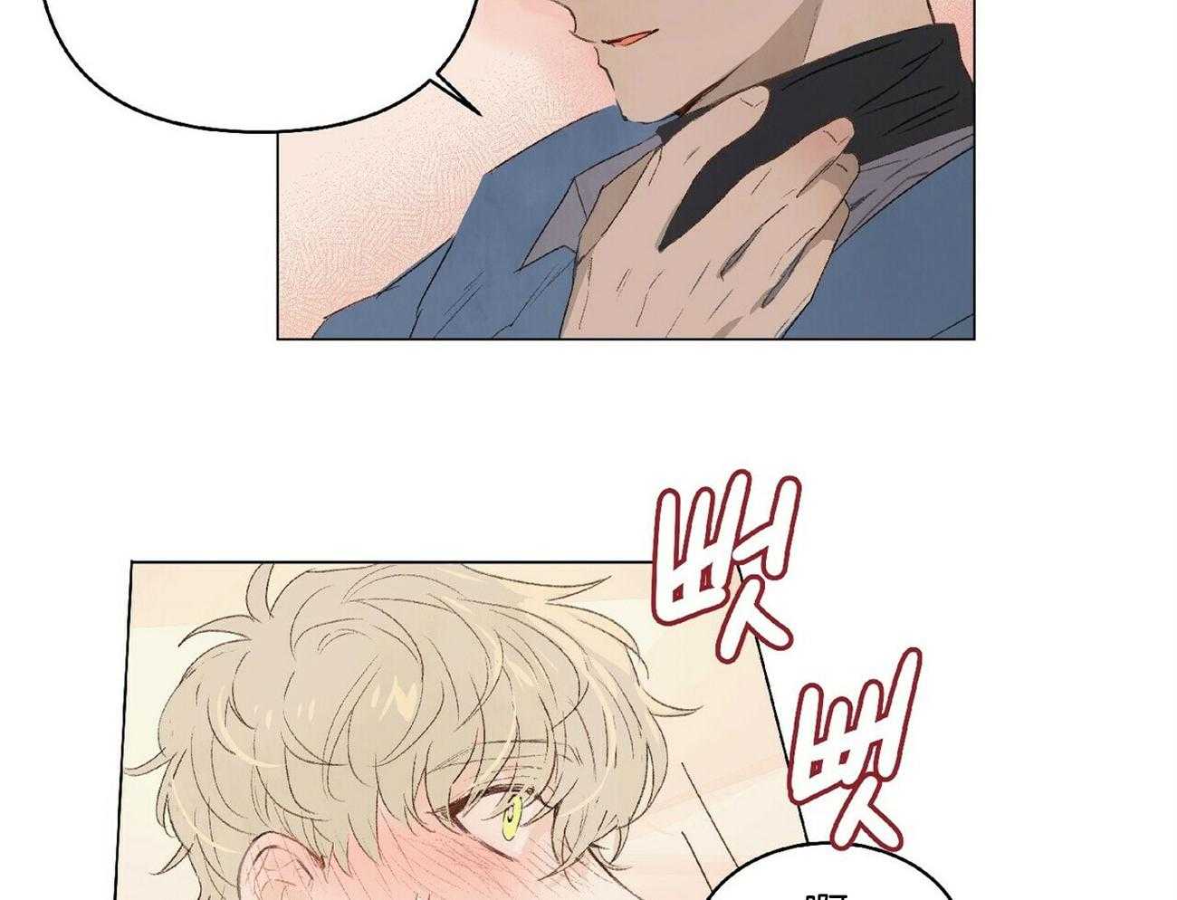 粘人的狗东西 第23话 第9页