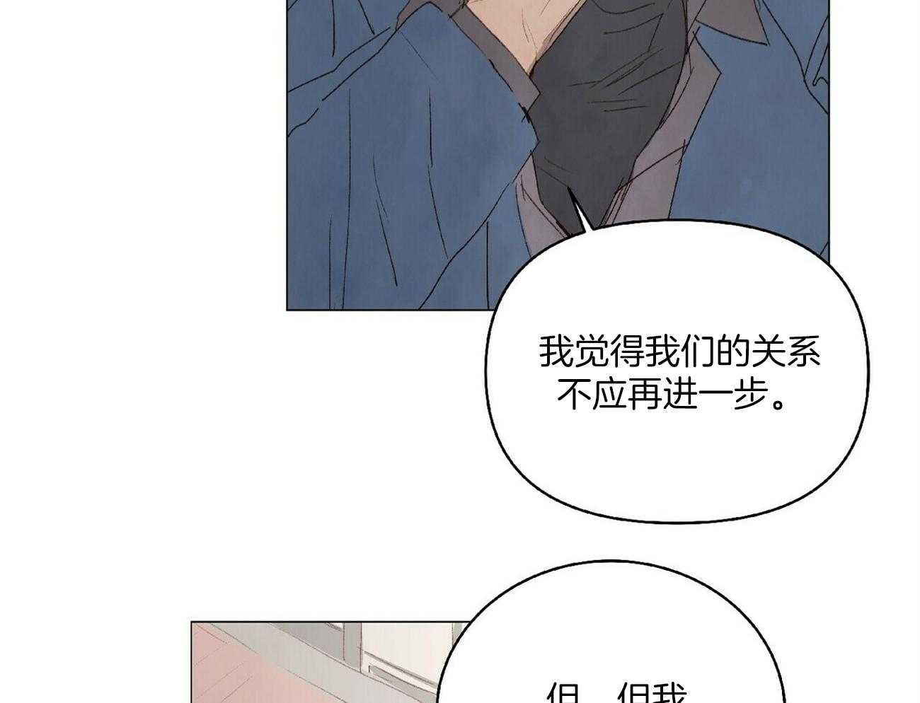 粘人的狗东西 第23话 第18页