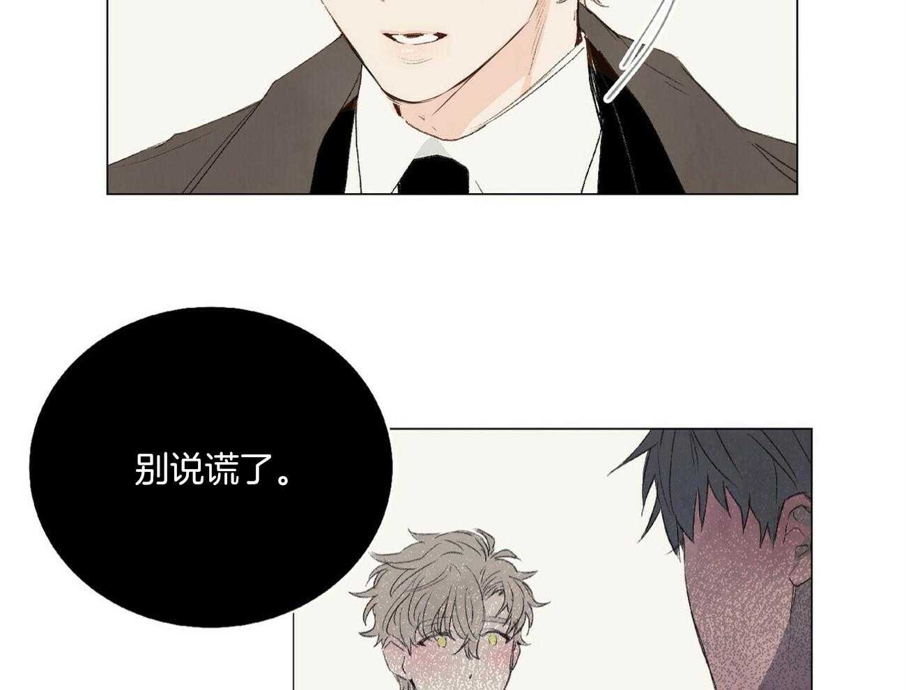 粘人的狗东西 第23话 第22页