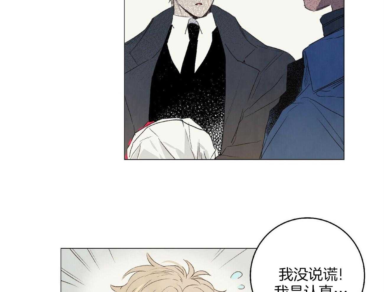 粘人的狗东西 第23话 第23页