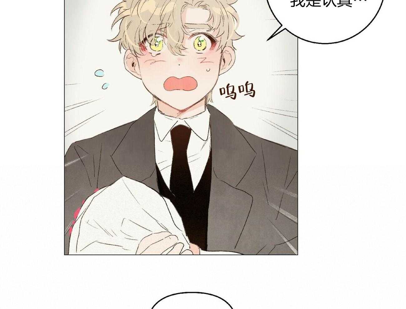 粘人的狗东西 第23话 第24页