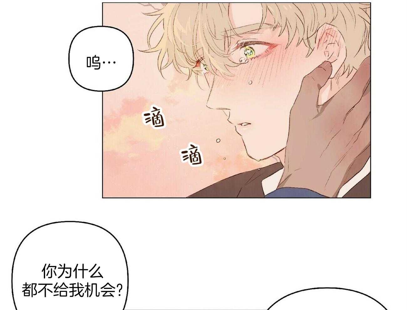 粘人的狗东西 第23话 第28页