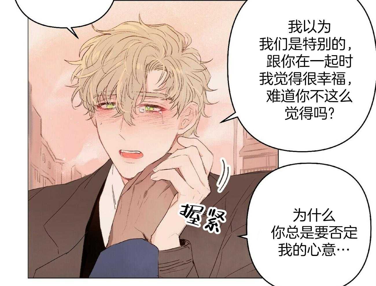 粘人的狗东西 第23话 第29页