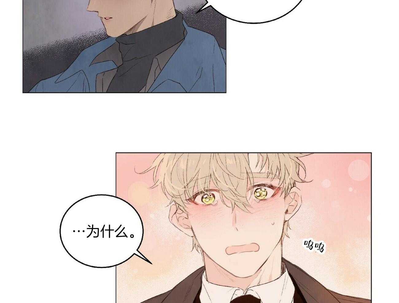 粘人的狗东西 第23话 第32页