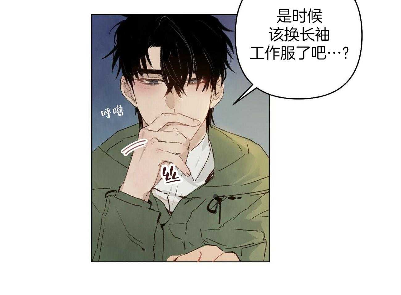 粘人的狗东西 第24话 第4页