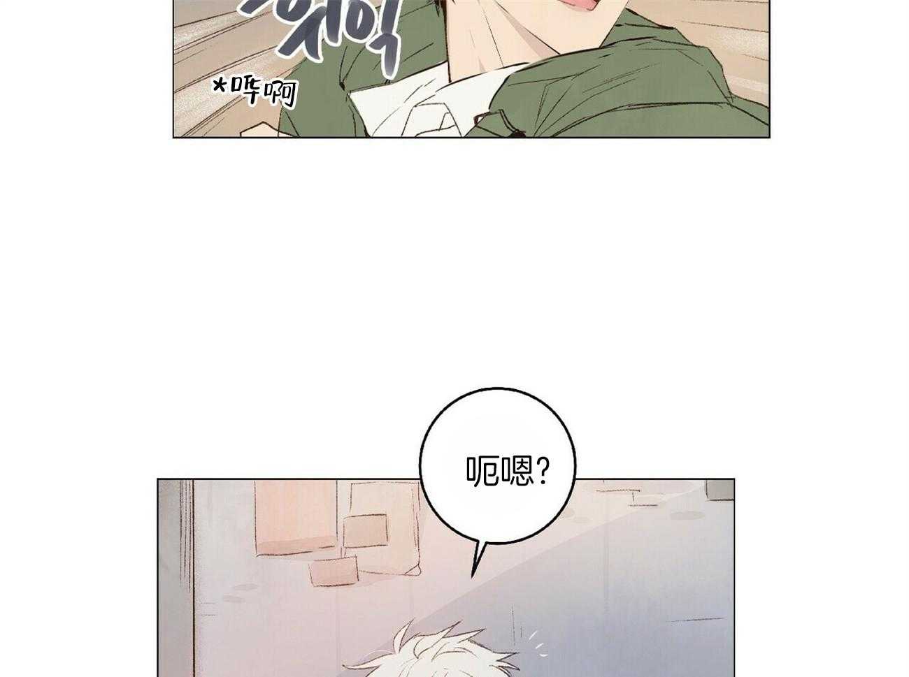 粘人的狗东西 第24话 第7页