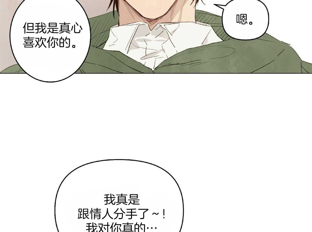 粘人的狗东西 第24话 第22页