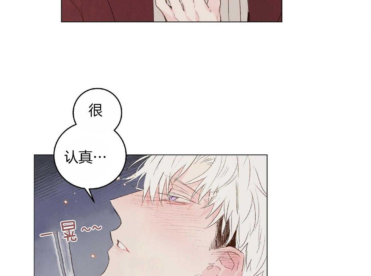 粘人的狗东西 第24话 第24页