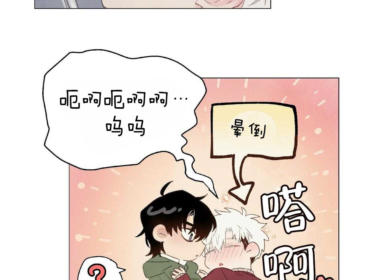 粘人的狗东西 第24话 第25页