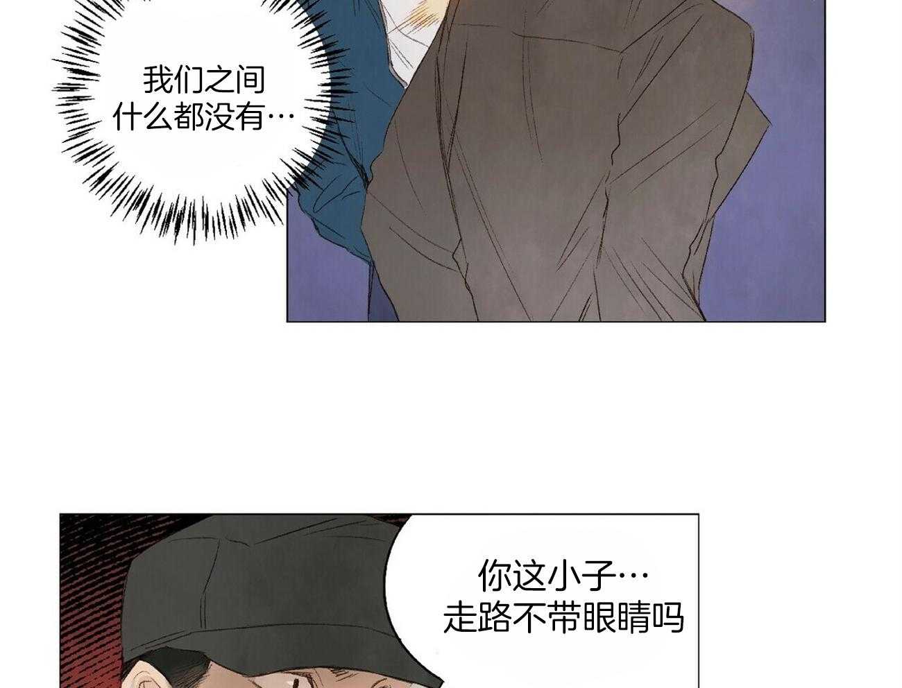 粘人的狗东西 第25话 第2页