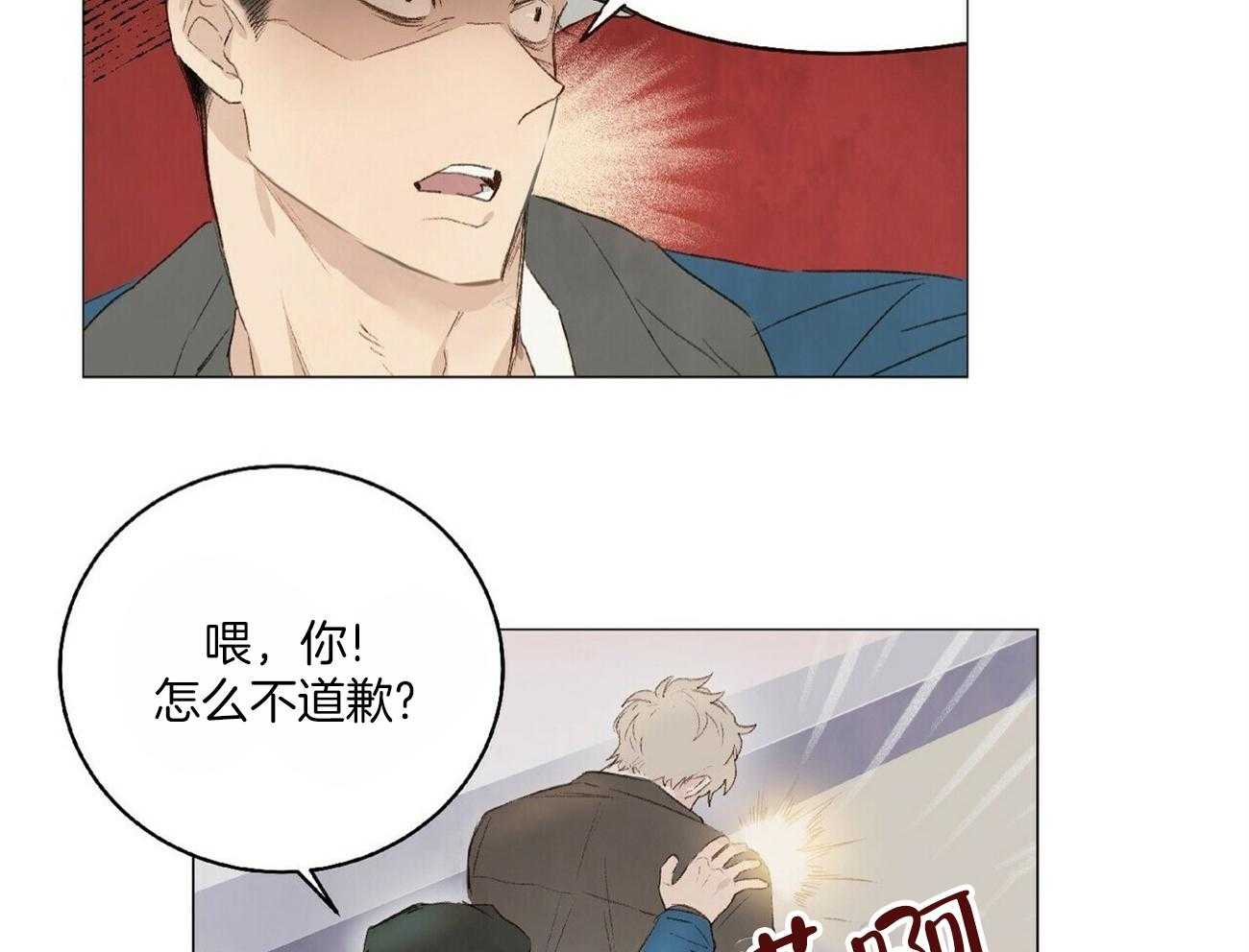 粘人的狗东西 第25话 第3页