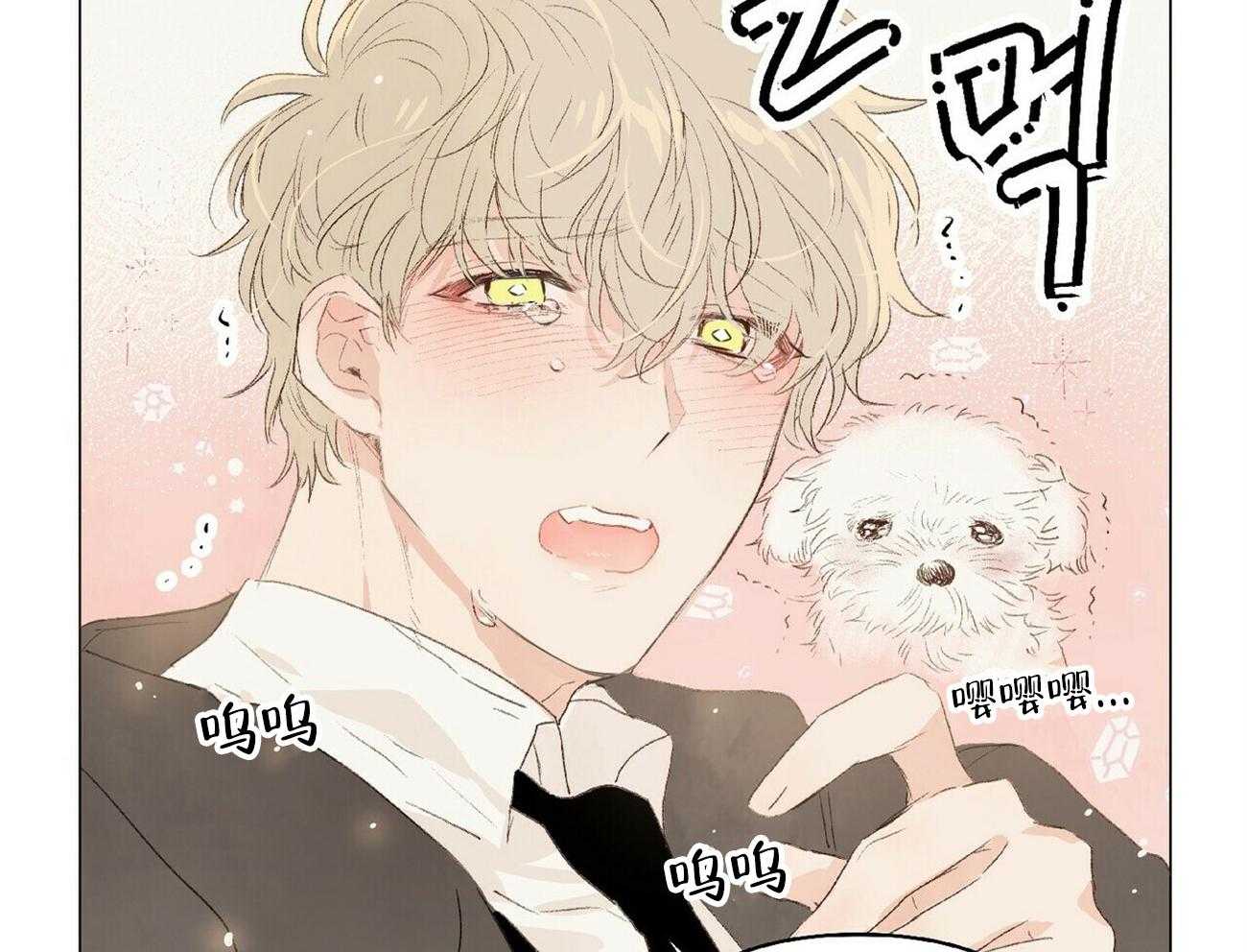 粘人的狗东西 第25话 第5页