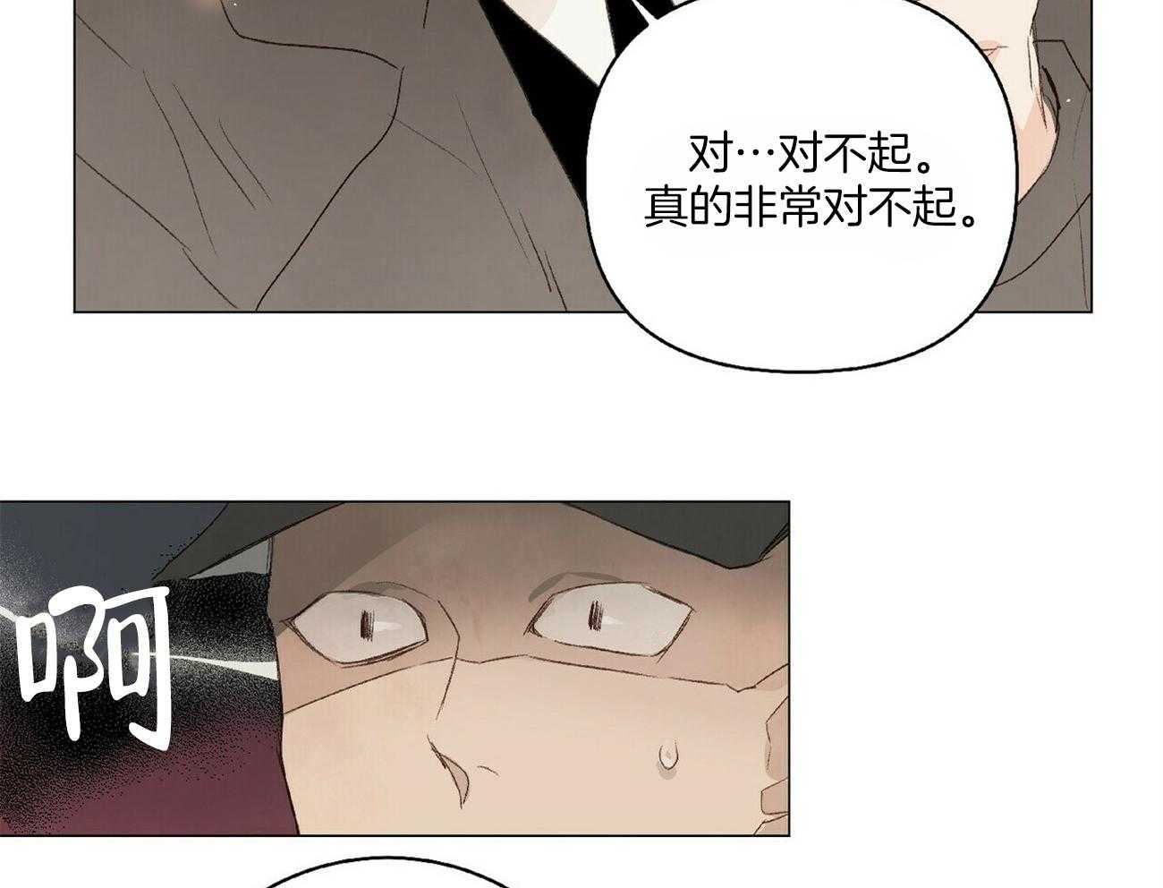 粘人的狗东西 第25话 第6页