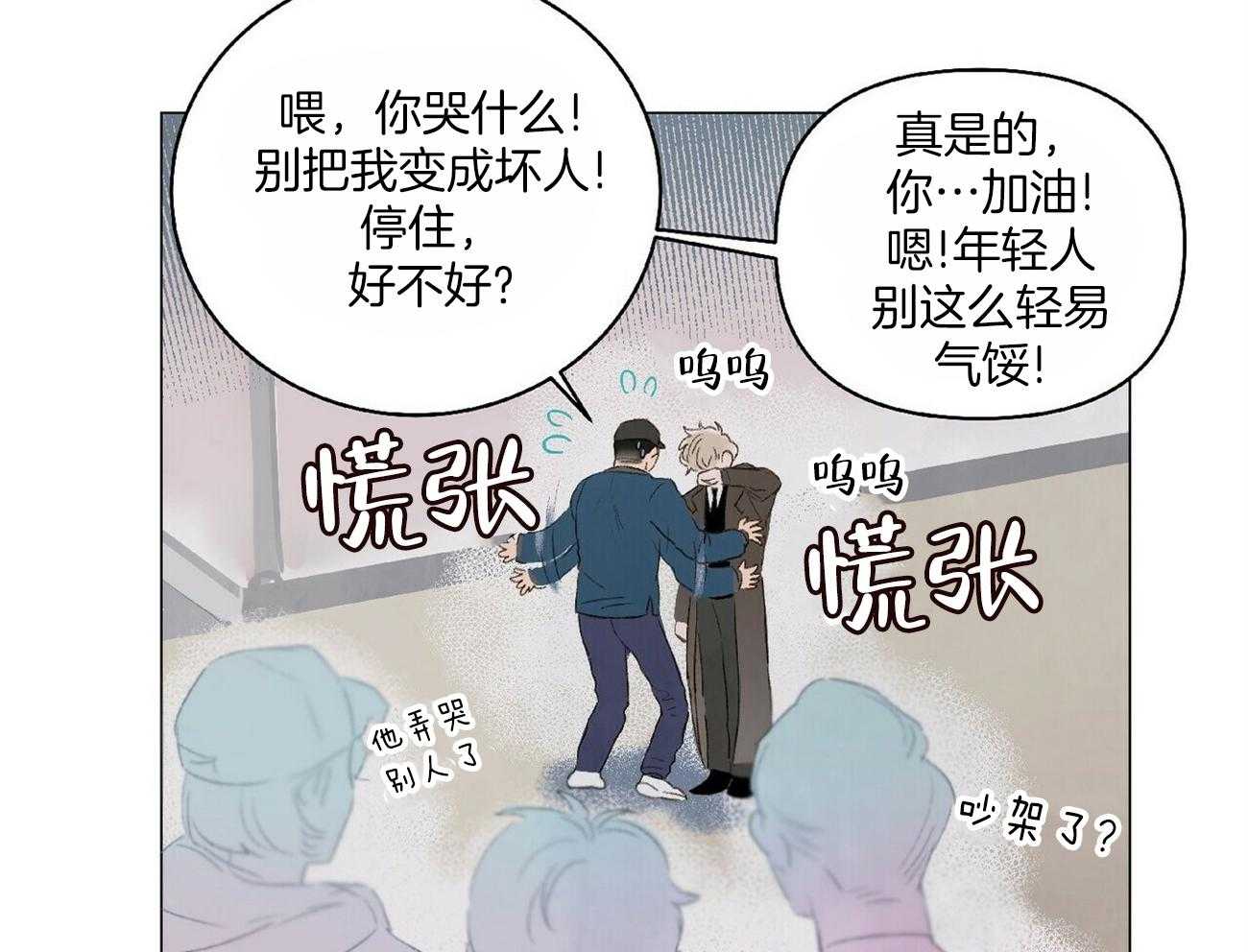 粘人的狗东西 第25话 第7页