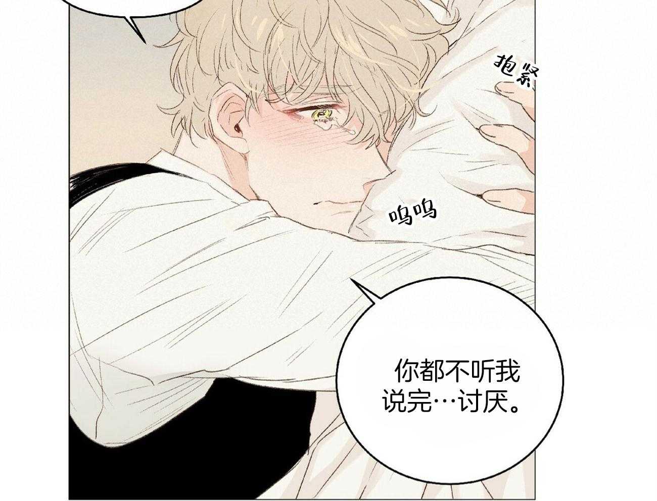 粘人的狗东西 第25话 第12页