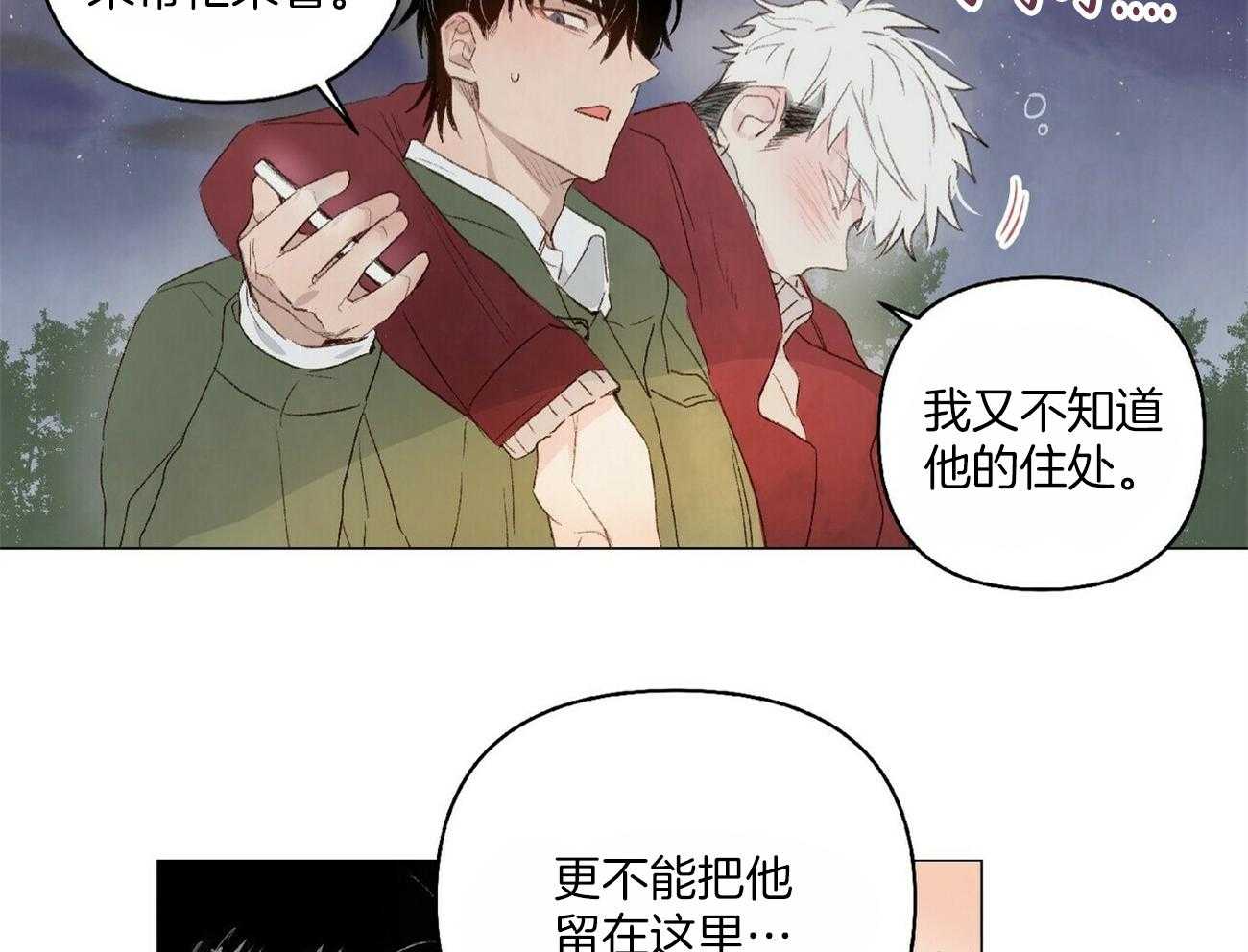 粘人的狗东西 第25话 第18页